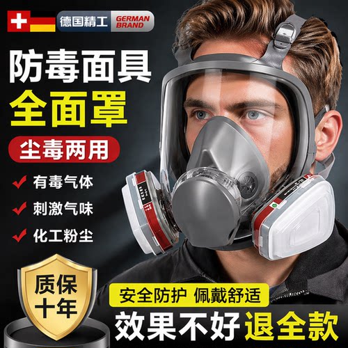 化工厂防毒全面罩高级防尘面具实验室毒气异味化学品喷漆专用甲醛