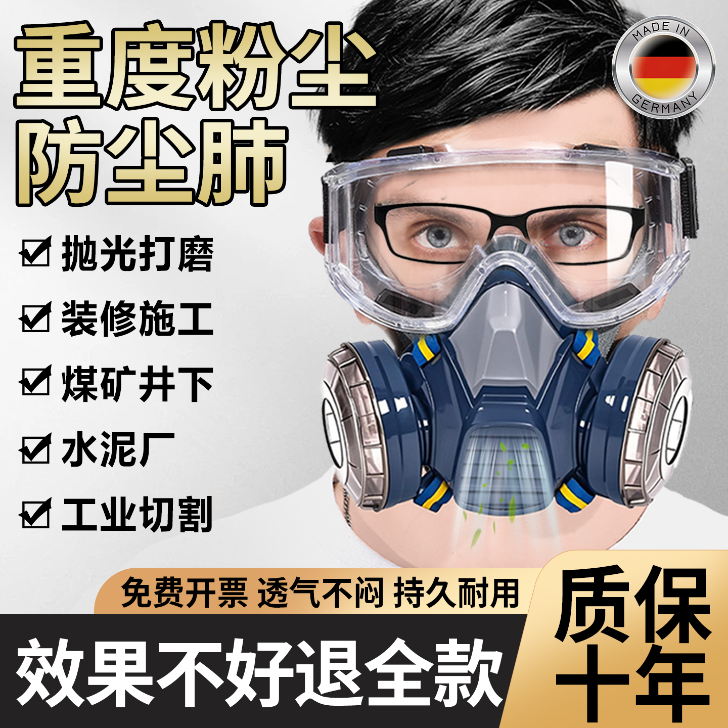 德国重度粉尘专用口罩防尘易呼吸