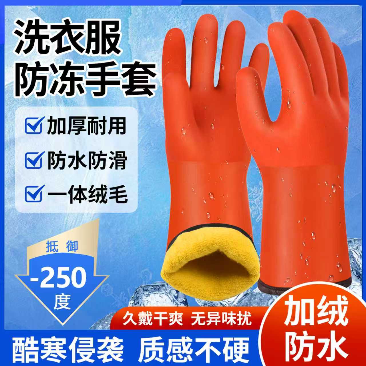 洗衣服防冻手套冬季零下40度冷库专用防寒保暖户外干活防水防滑