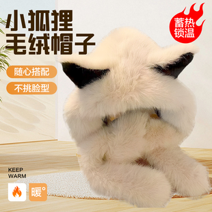 毛绒狐狸帽子女秋冬季2025新款护耳保暖冬天毛茸茸可爱女款雷锋帽