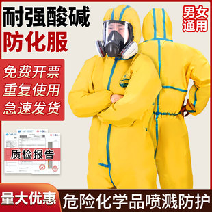 防化服连体全身耐酸碱化学防护服防毒工作服防腐蚀酸化工打药套装