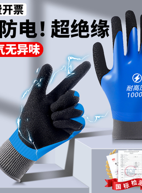 电气电工绝缘手套380v500v新能源汽车维修薄款防电220v带电作业