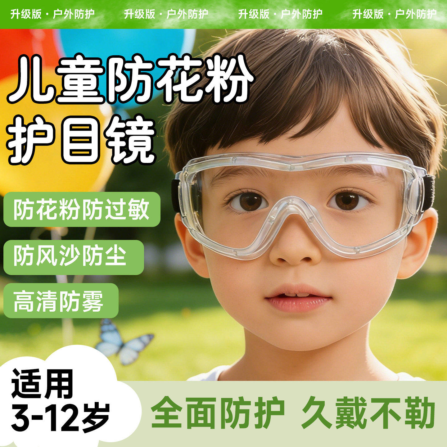 儿童护目镜眼镜科学实验防风沙骑行防花粉防护玩水专用防尘雾幼儿