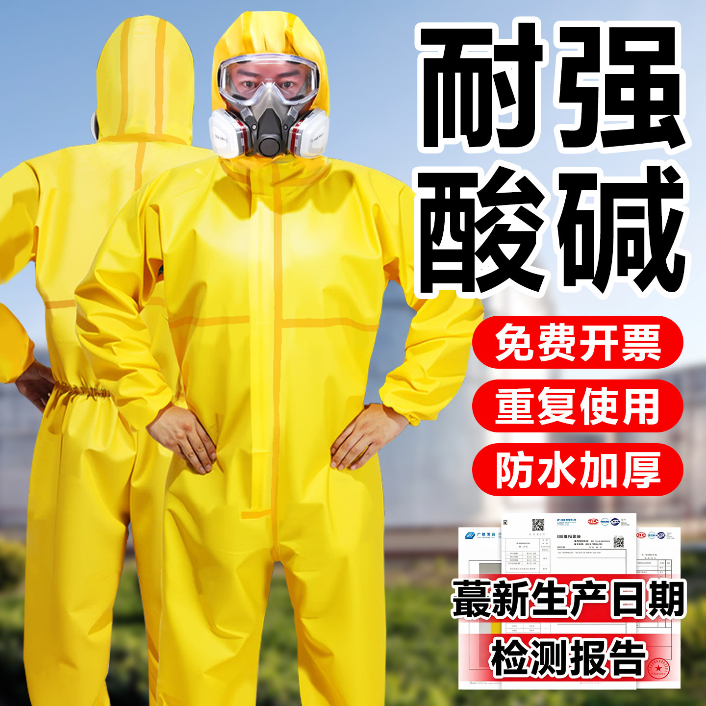 防护服连体全身防化服耐酸碱防腐蚀一次性工作喷药防毒化学实验室