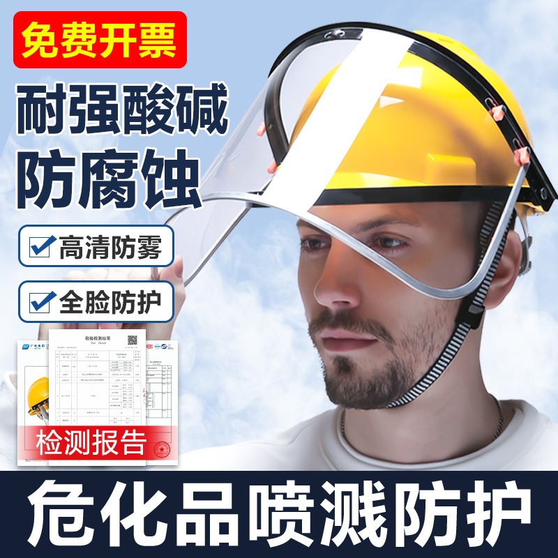 防酸面罩防硫酸耐酸碱化