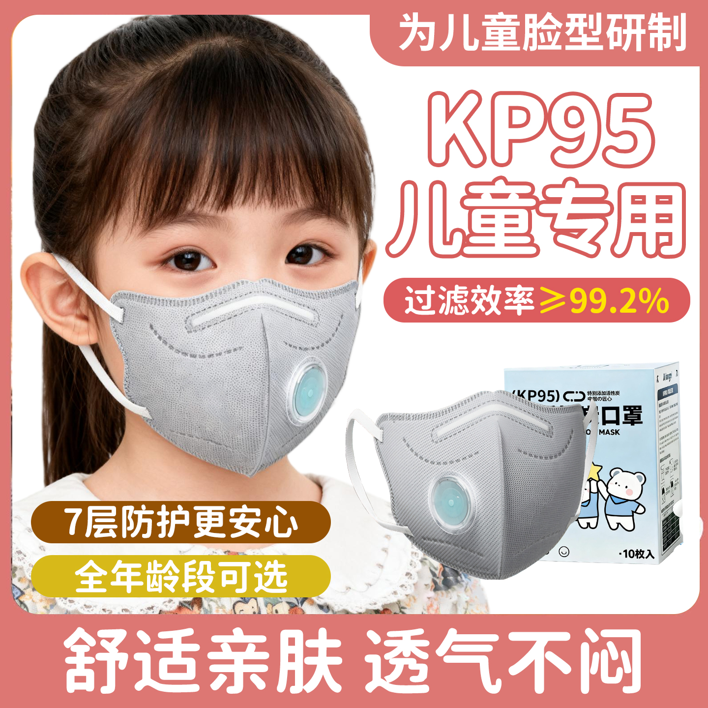 儿童防护口罩上学专用活性防甲醛