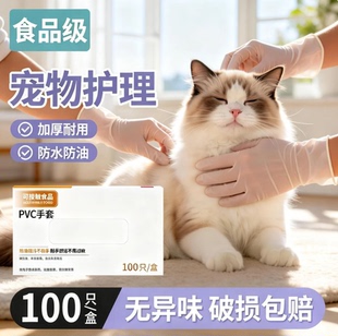 一次性pvc手套防水宠物护理厚款易穿戴餐饮防护透明防渗透不沾毛