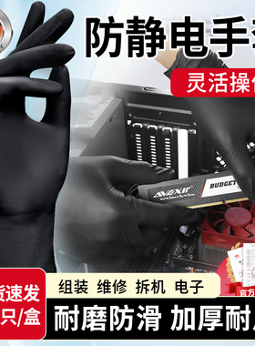 防静电手套专业电子厂手机维修装机无尘车间专用一次性丁腈防滑厚