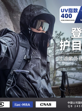 登山护目镜可套近视眼镜爬山墨镜户外徒步防紫外光线骑行防风太阳