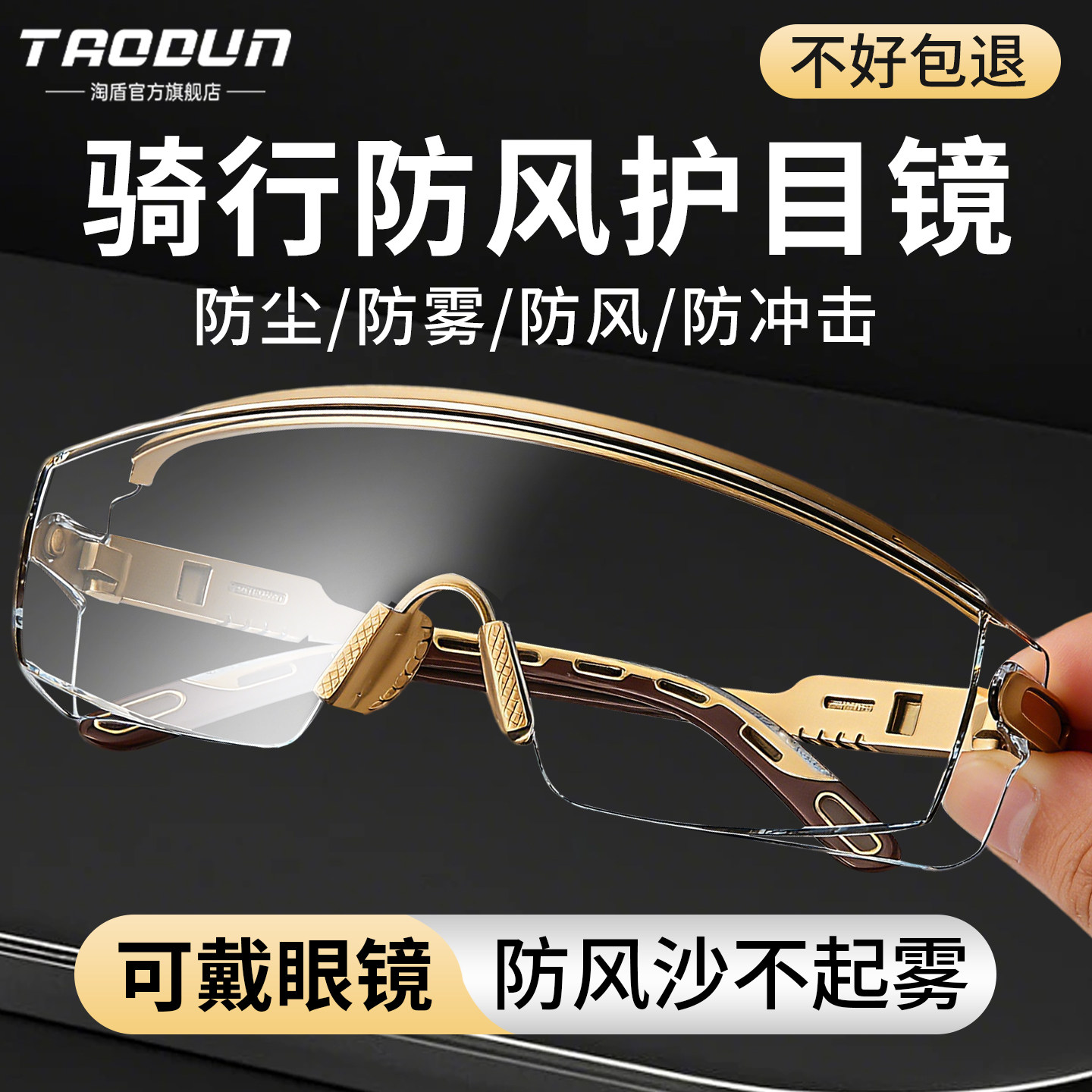 德国登山护目镜骑行电动车防灰尘可套近视镜不起雾骑行外卖骑手