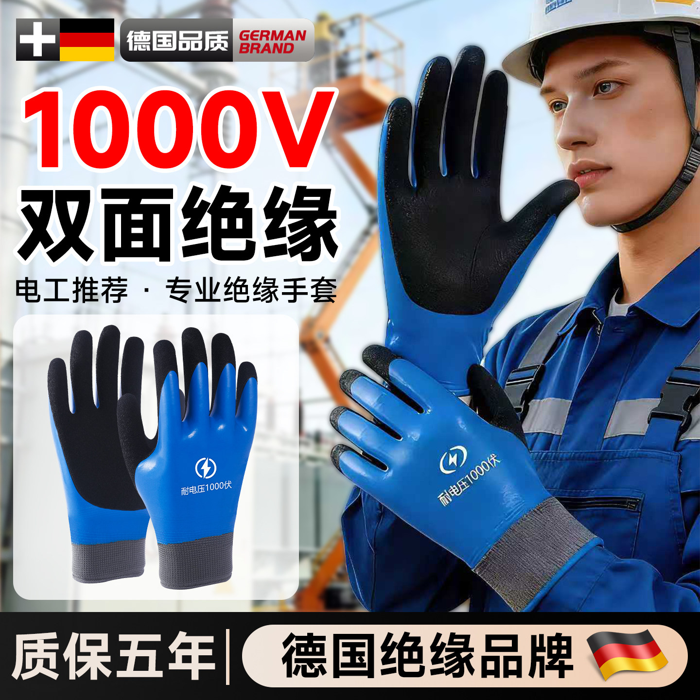 德国绝缘手套电工380v防电低压高压10kv220v新能源专业款橡胶家用