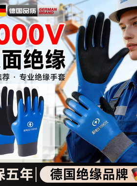 德国绝缘手套电工380v防电低压高压10kv220v新能源专业款橡胶家用