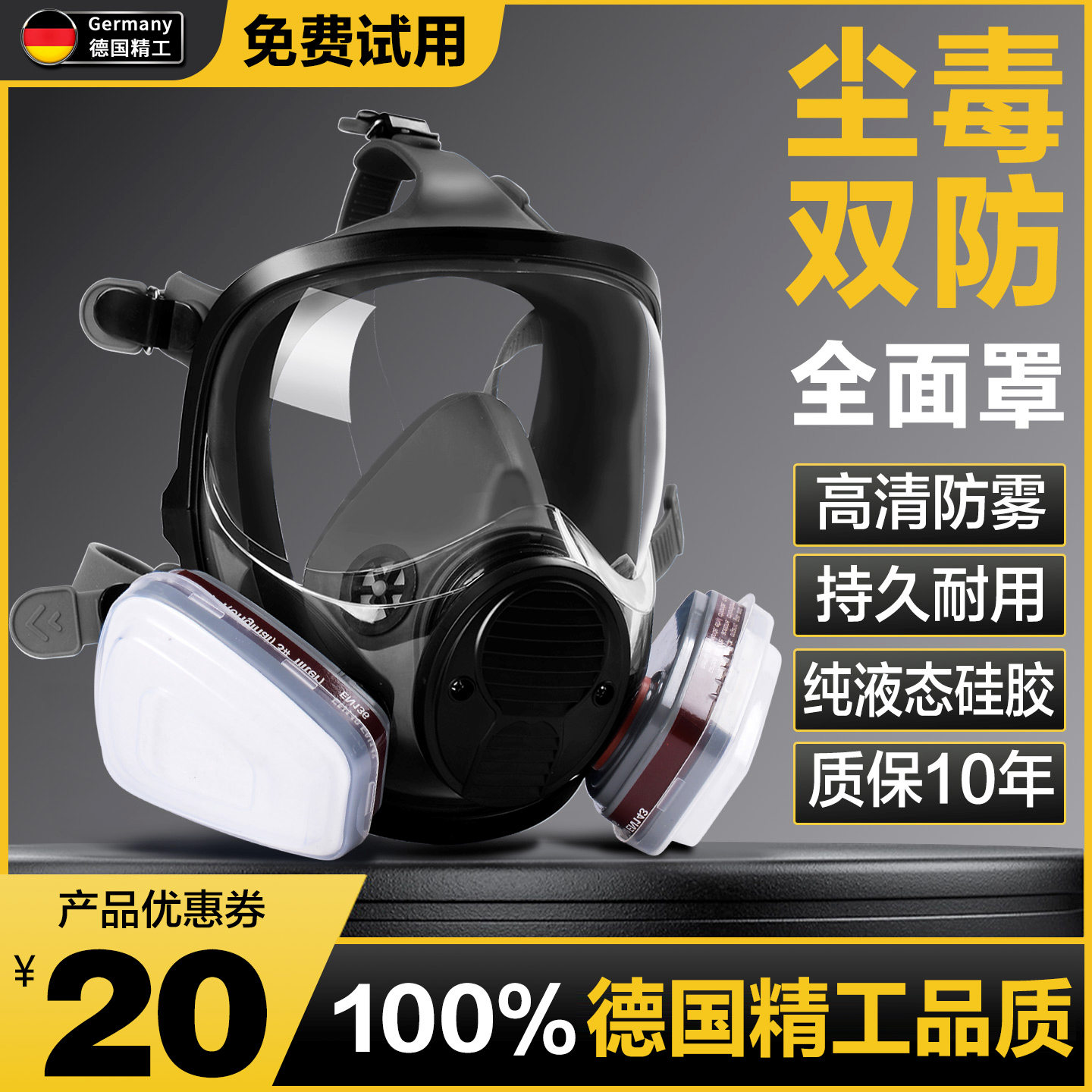有毒气体防毒面具全面罩实验室喷漆专用