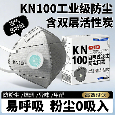 防尘肺kn100口罩防尘工业级