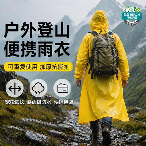 雨衣户外登山徒步专用非一次性