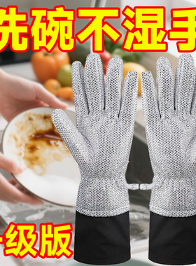 钢丝洗碗手套加长加厚厨房防烫耐油耐用型五指防水防寒刷碗刷锅