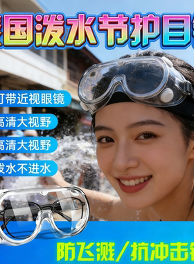 【小红薯出片神器】漂流护目镜