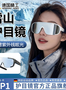 雪山护目镜女登山防风墨镜户外