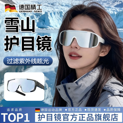 雪山护目镜女登山防风墨镜户外