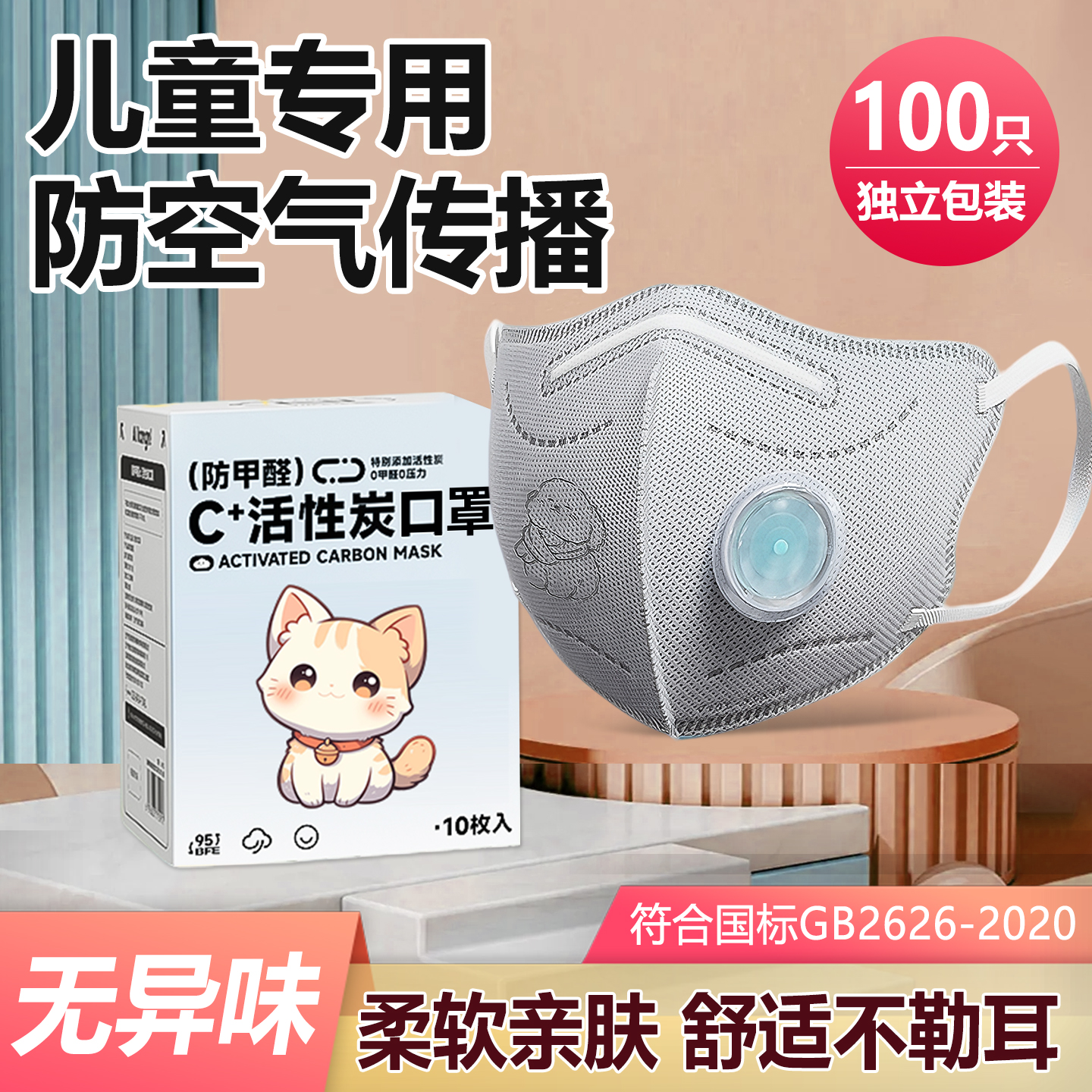 儿童口罩防雾霾防甲醛5到12岁专用8到15岁活性炭独立包装带呼吸阀