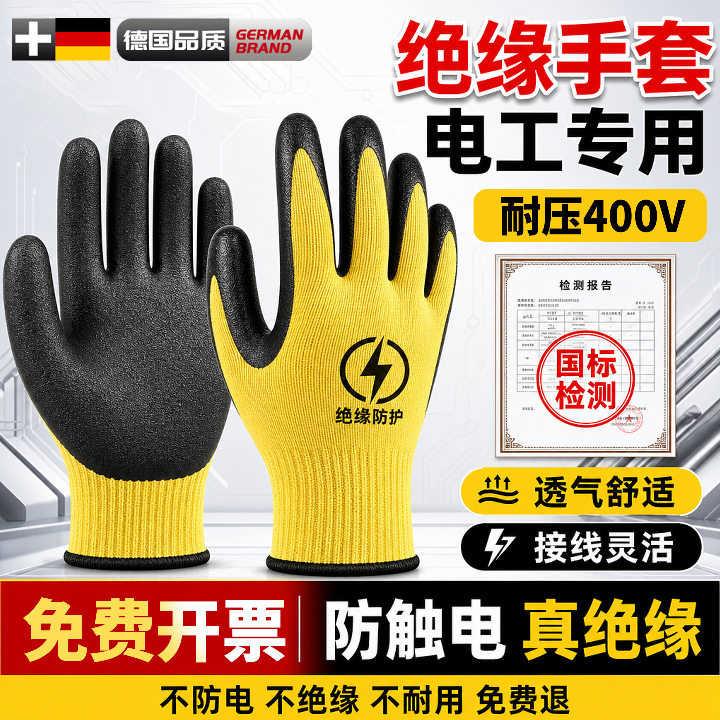 绝缘手套电工防电380v低压高压防触电专用400v薄款带电作业超薄电
