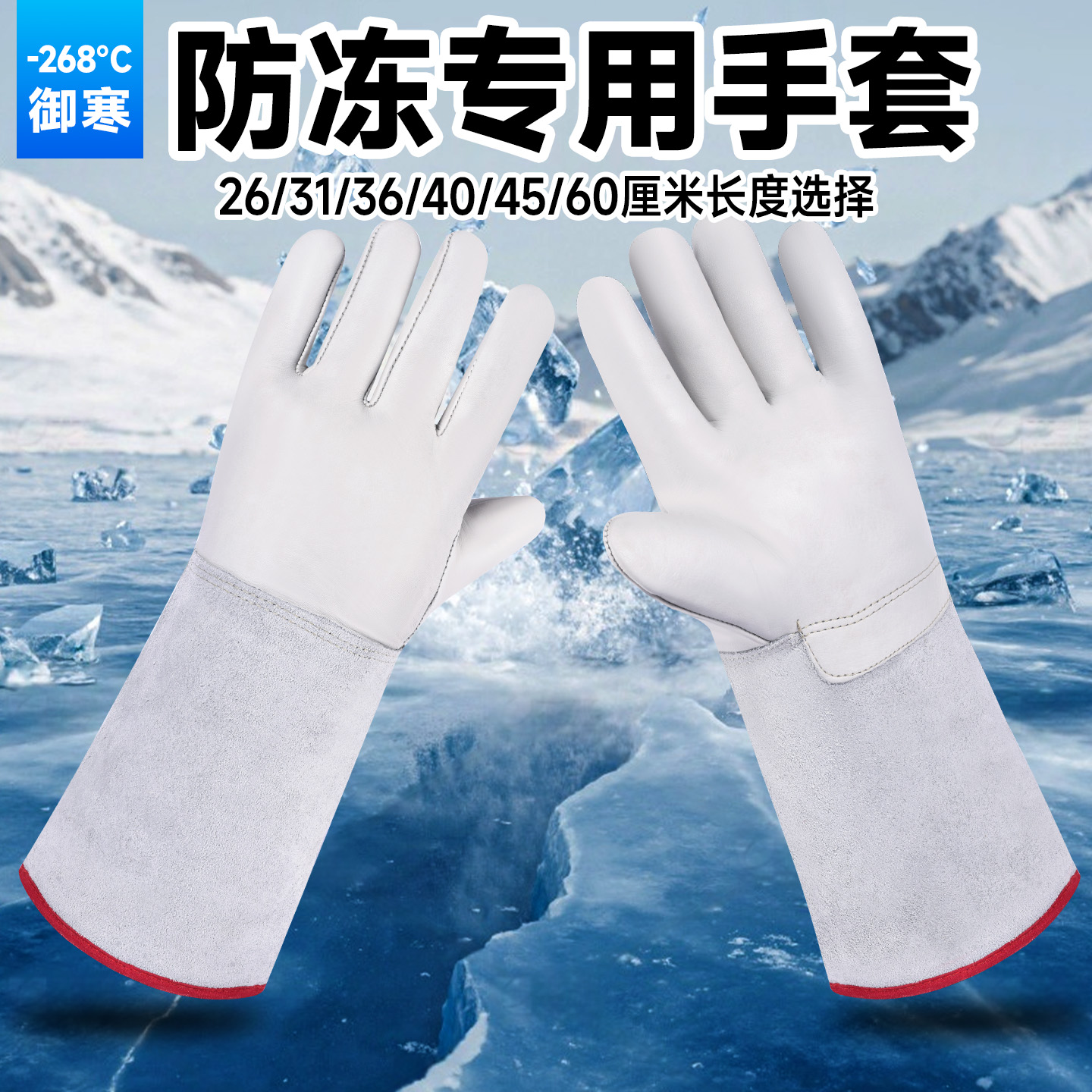 防冻专用耐低温加厚防寒保暖手套