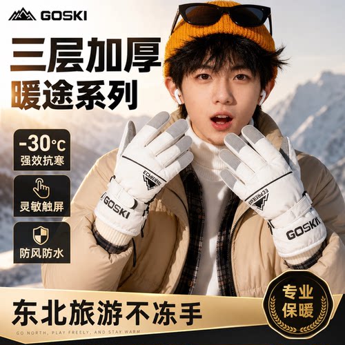 手套东北零下30度哈尔滨防寒保暖