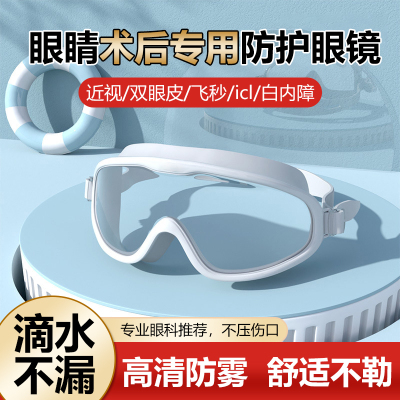护目镜近视手术白内障术后防护
