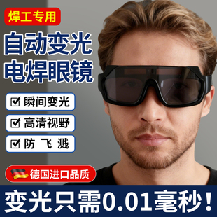 德国自动变光电焊眼镜专用焊工烧焊焊接防护氩弧二保防护面罩护目