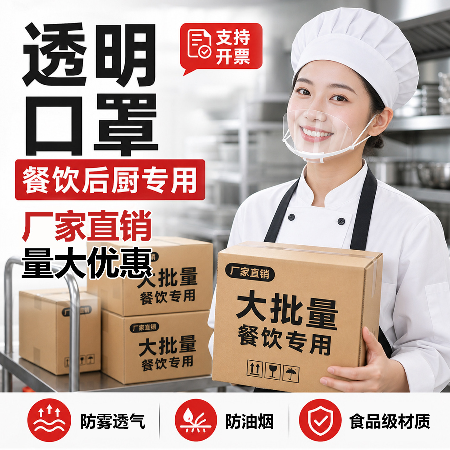 透明食品餐饮专用口罩图片