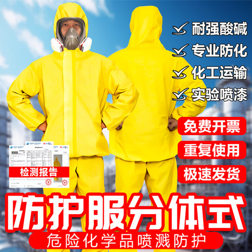 防化服连体全身耐酸碱工作服
