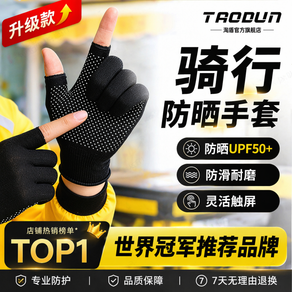外卖骑手防晒手套男款骑行夏季