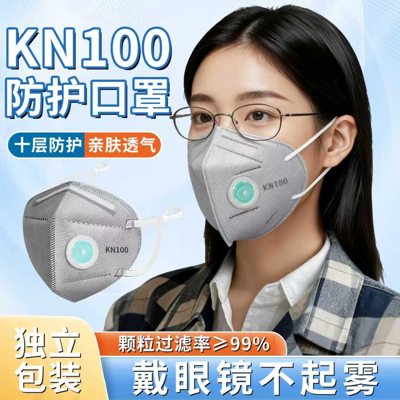 戴眼镜不起雾的口罩kn100口罩