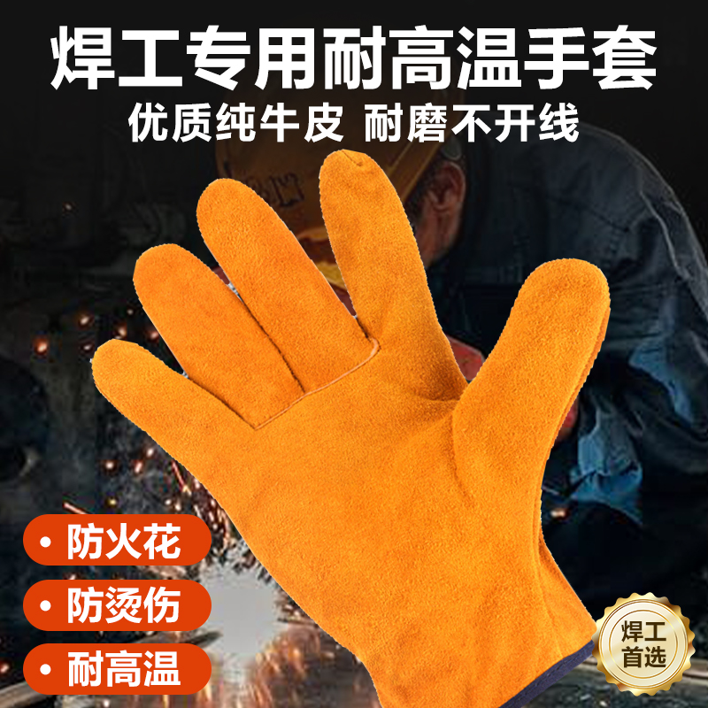 焊工手套防烫隔热耐磨全牛皮