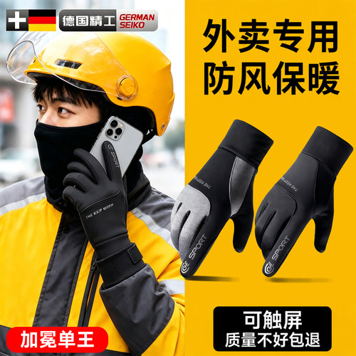 骑行触屏手套男士冬季保暖户防晒