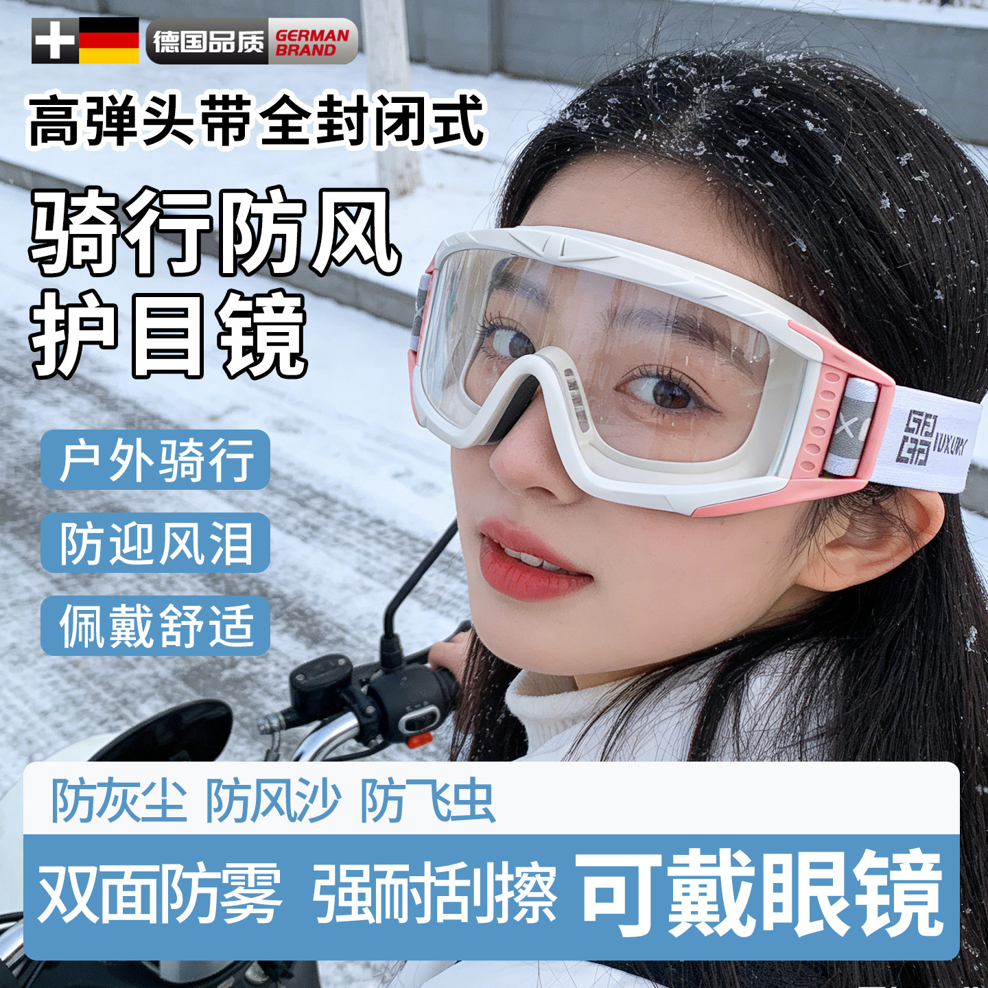 骑行眼镜防风镜护目镜电动车