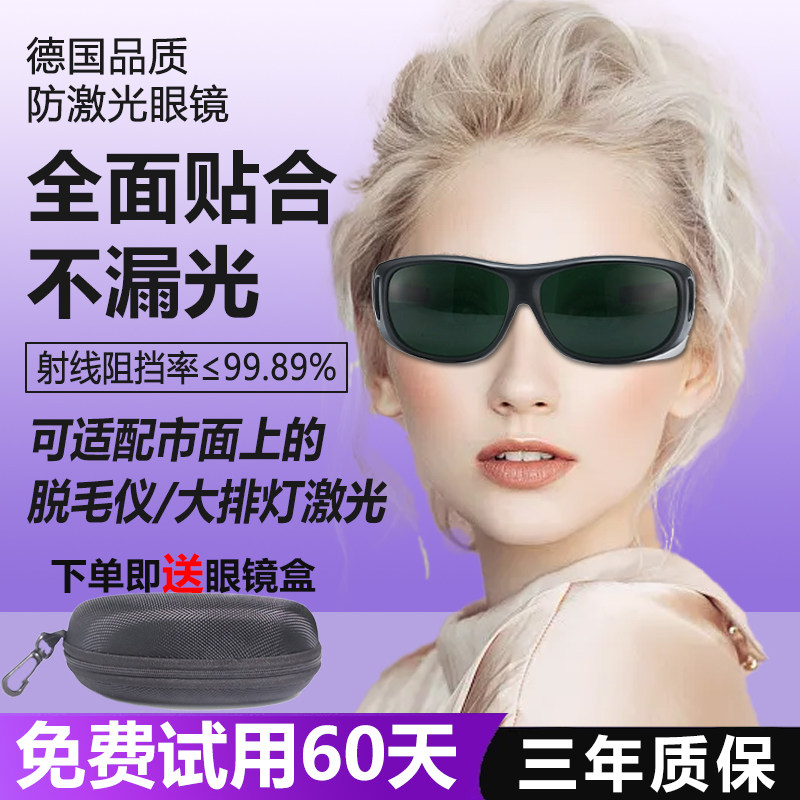除毛仪护目镜大排灯除毛仪搭档激光防护光子嫩肤眼镜眼罩ulike照