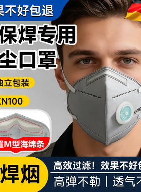 二保焊专用防尘口罩电焊防烟尘焊工防尘肺kn100工业级n95焊接正品
