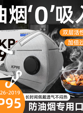 防油烟口罩厨房专用炒菜做饭kp100餐饮面罩防尘防甲醛二手烟孕妇