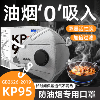 防油烟口罩厨房专用炒菜做饭kp95