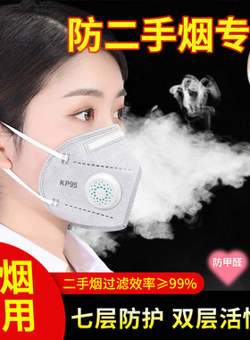 防二手烟专用口罩孕妇防烟面罩防烟味神器办公室防烟雾宿舍过滤