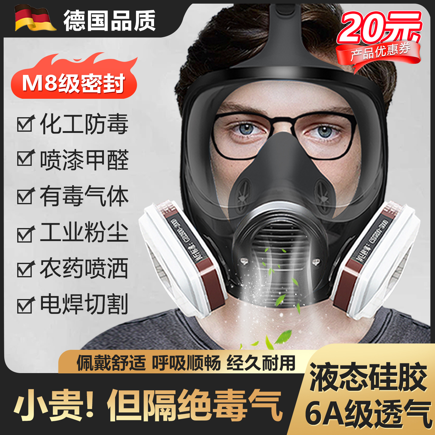 100%德国品质防毒面具喷漆专用