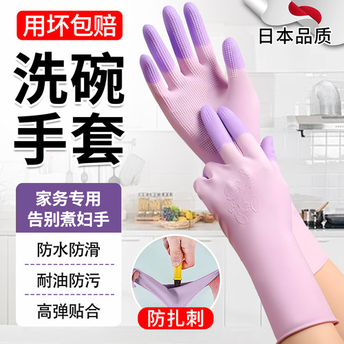 日本洗碗手套家用防水厨房家务