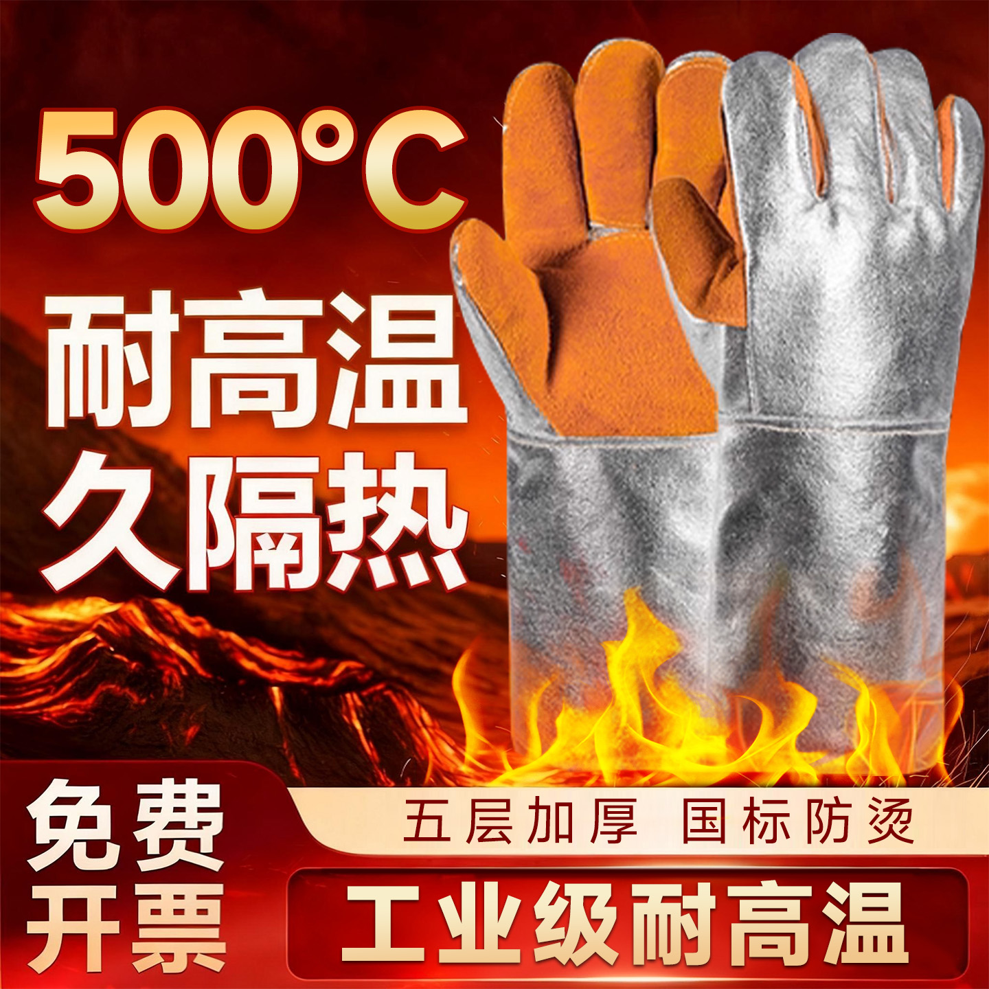耐高温手套防烫隔热500度工业级