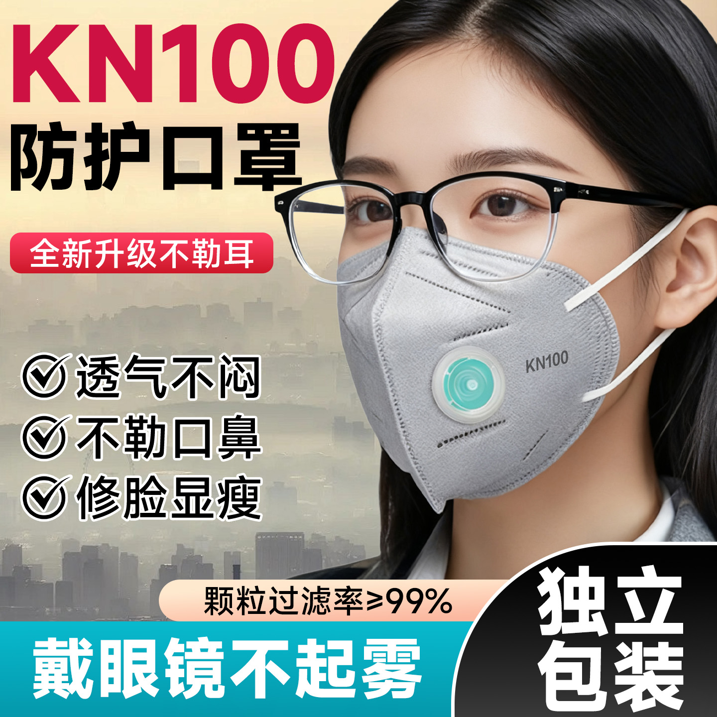 戴眼镜不起雾的口罩kn100口罩