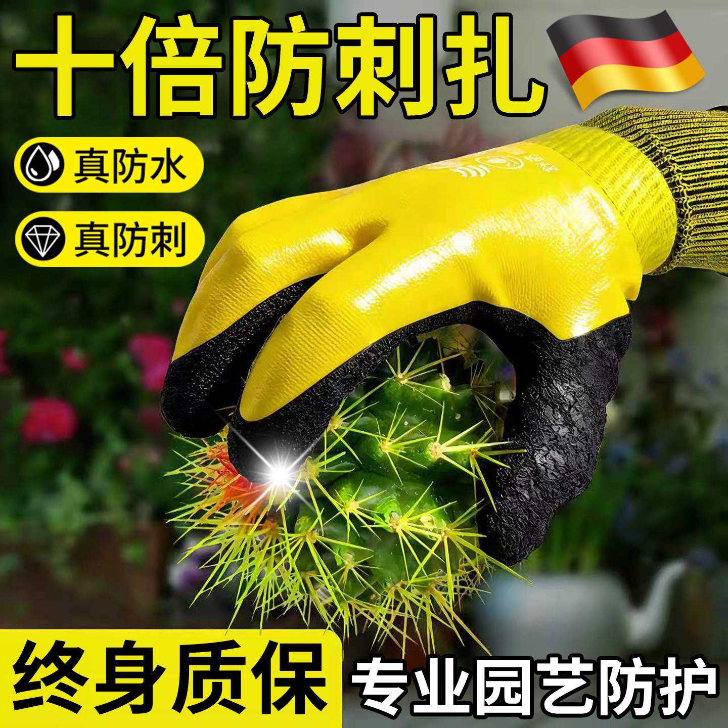 园艺手套防刺防扎防水赶海月季玫瑰花艺园林修剪拔草挖仙人掌专用