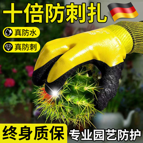 德国园艺手套防刺防扎防水赶海