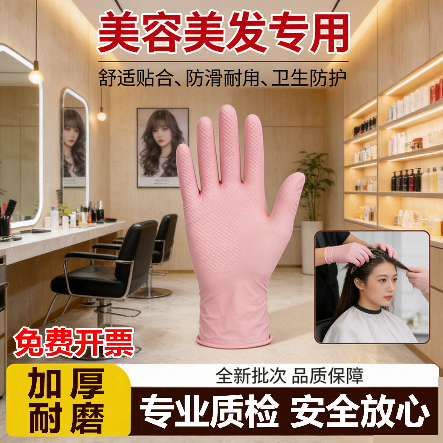 通用加厚丁腈手套防染发剂化学腐蚀高灵敏触感防过敏贴合手型灵活