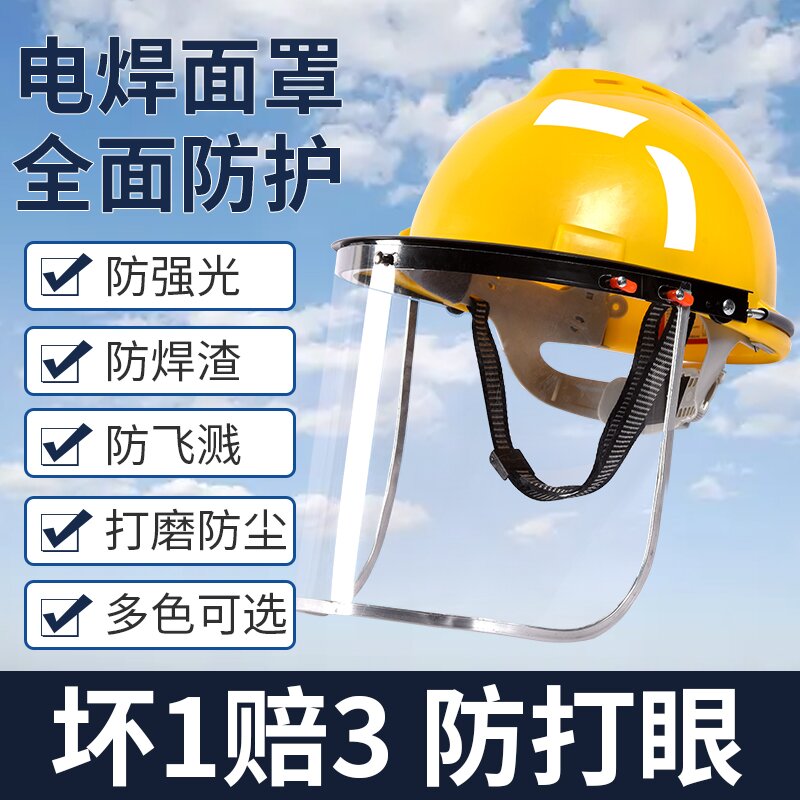 专业电焊眼镜防护罩便携安全帽焊工专用防护高级护全脸头戴式面具-封面