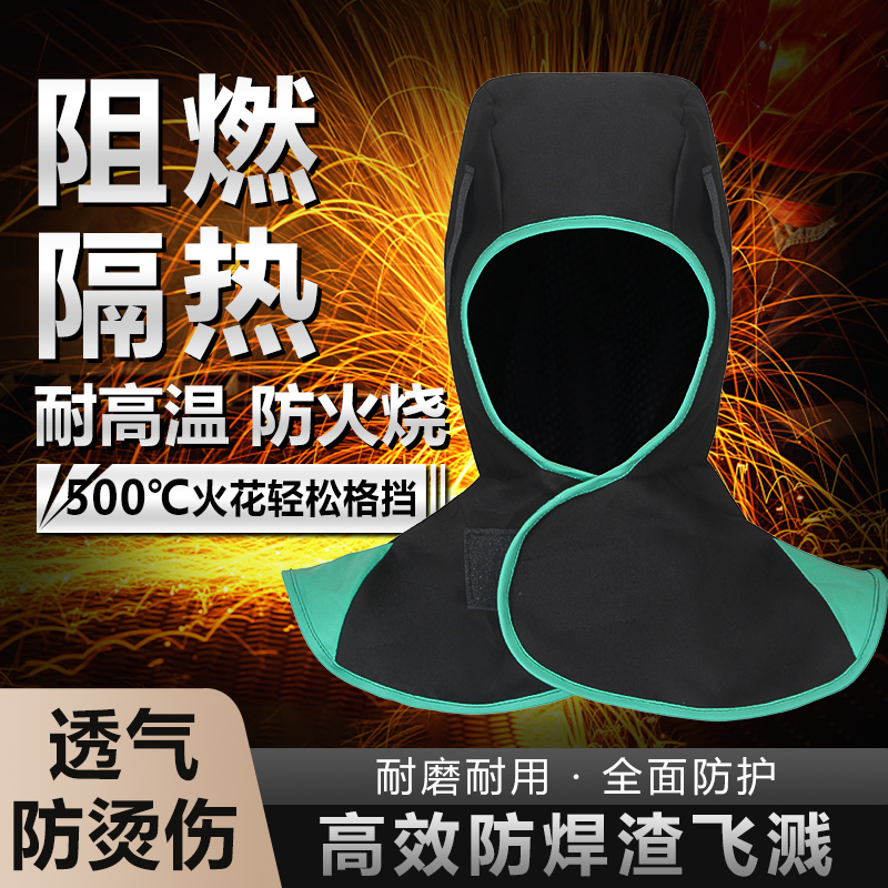 焊工防烫帽焊工专用阻燃披肩帽